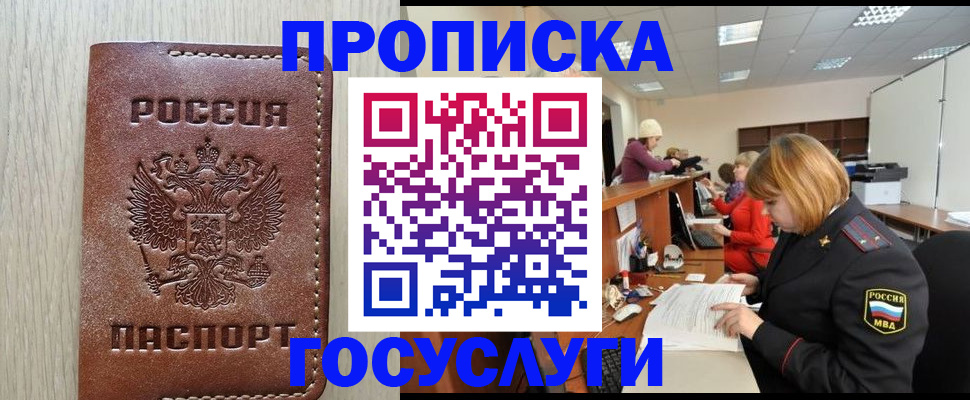 прописка для кредита в Донском