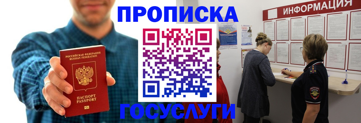 временная регистрация в квартире в Донском