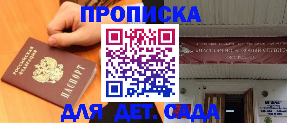 прописка для военкомата в Донском